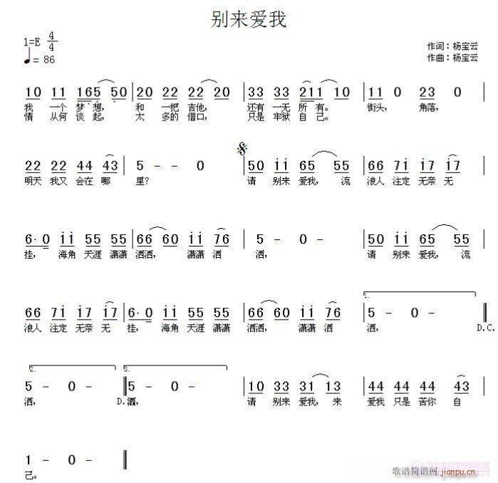 请别来爱我(五字歌谱)1