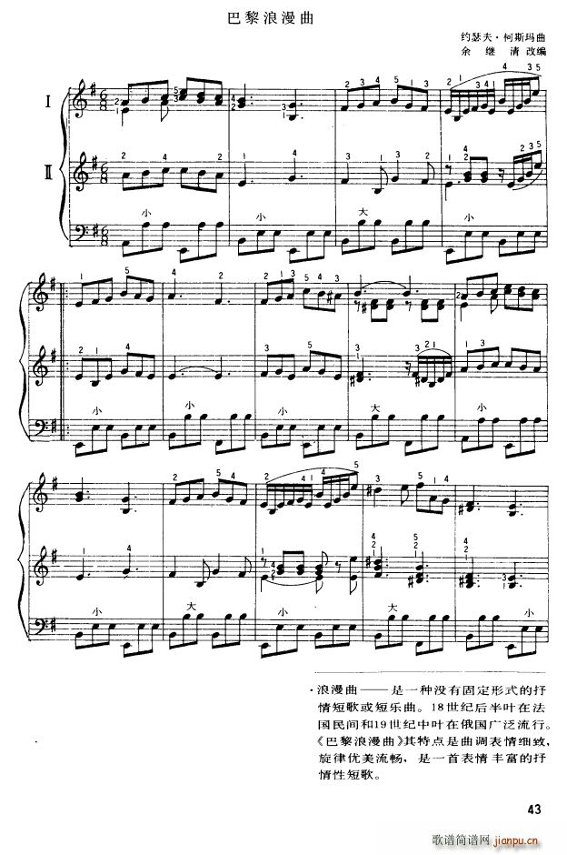 巴黎浪漫曲 二重奏(手风琴谱)1