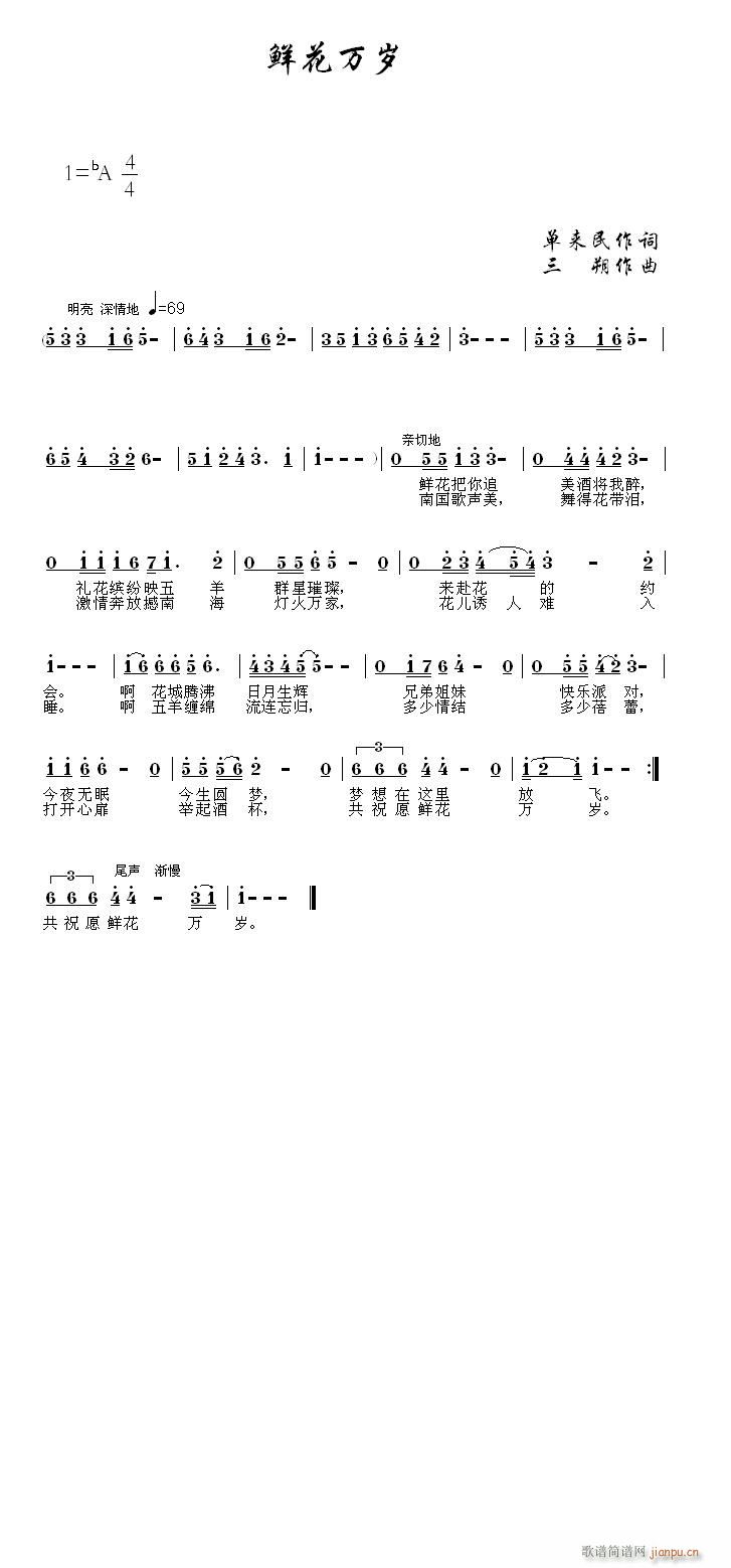 鲜花万岁(四字歌谱)1