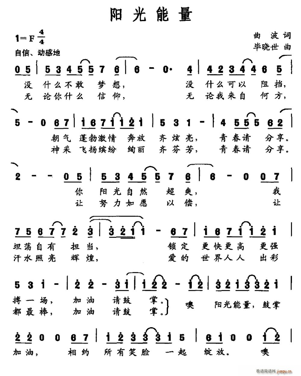 阳光能量(四字歌谱)1