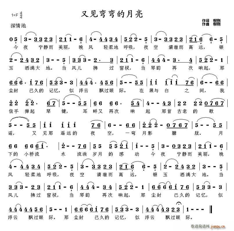 又见弯弯的月亮(七字歌谱)1