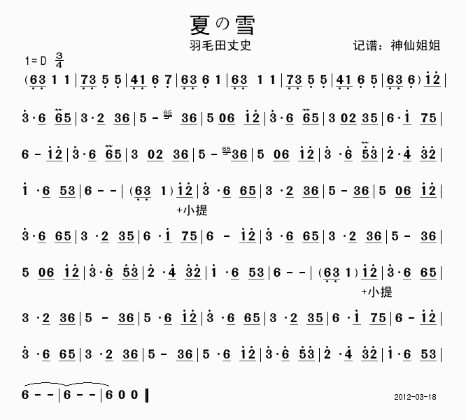 夏の雪.(四字歌谱)1