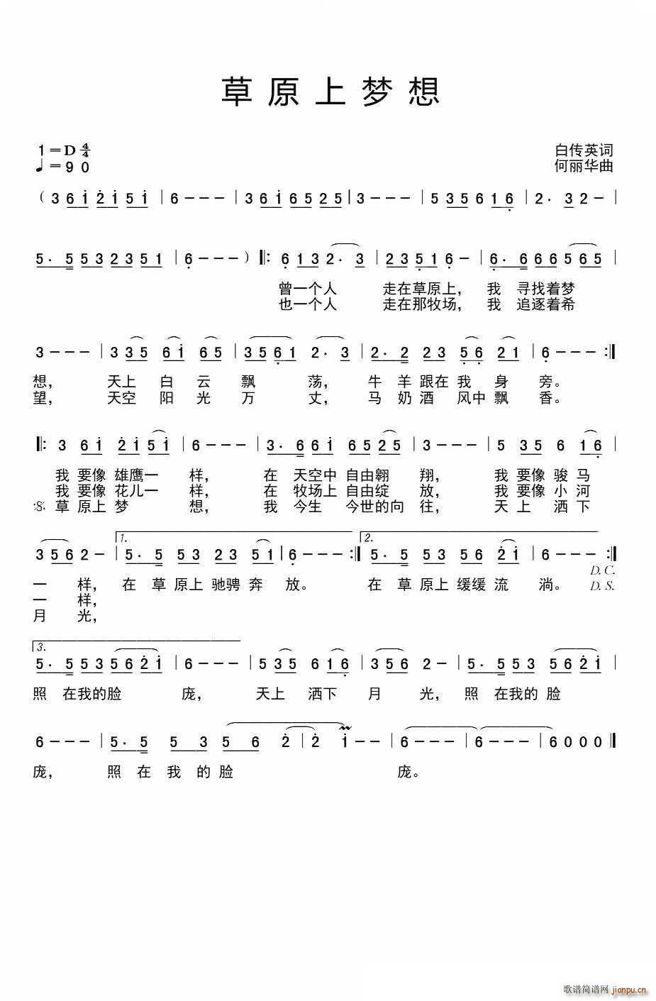 草原上梦想(五字歌谱)1
