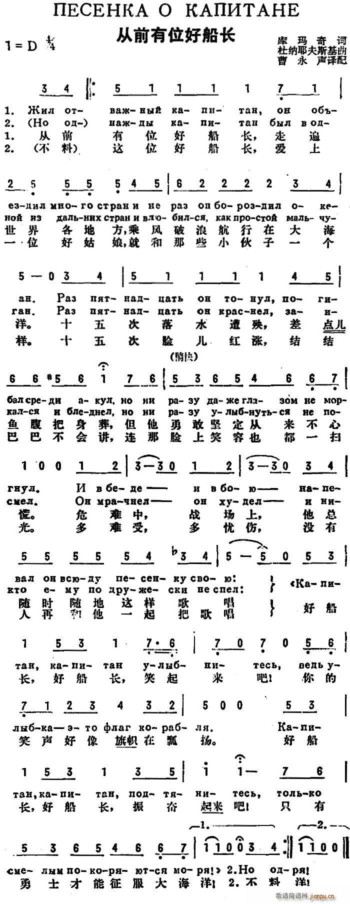 前苏联 从前有位好船长 中俄文对照(十字及以上)1