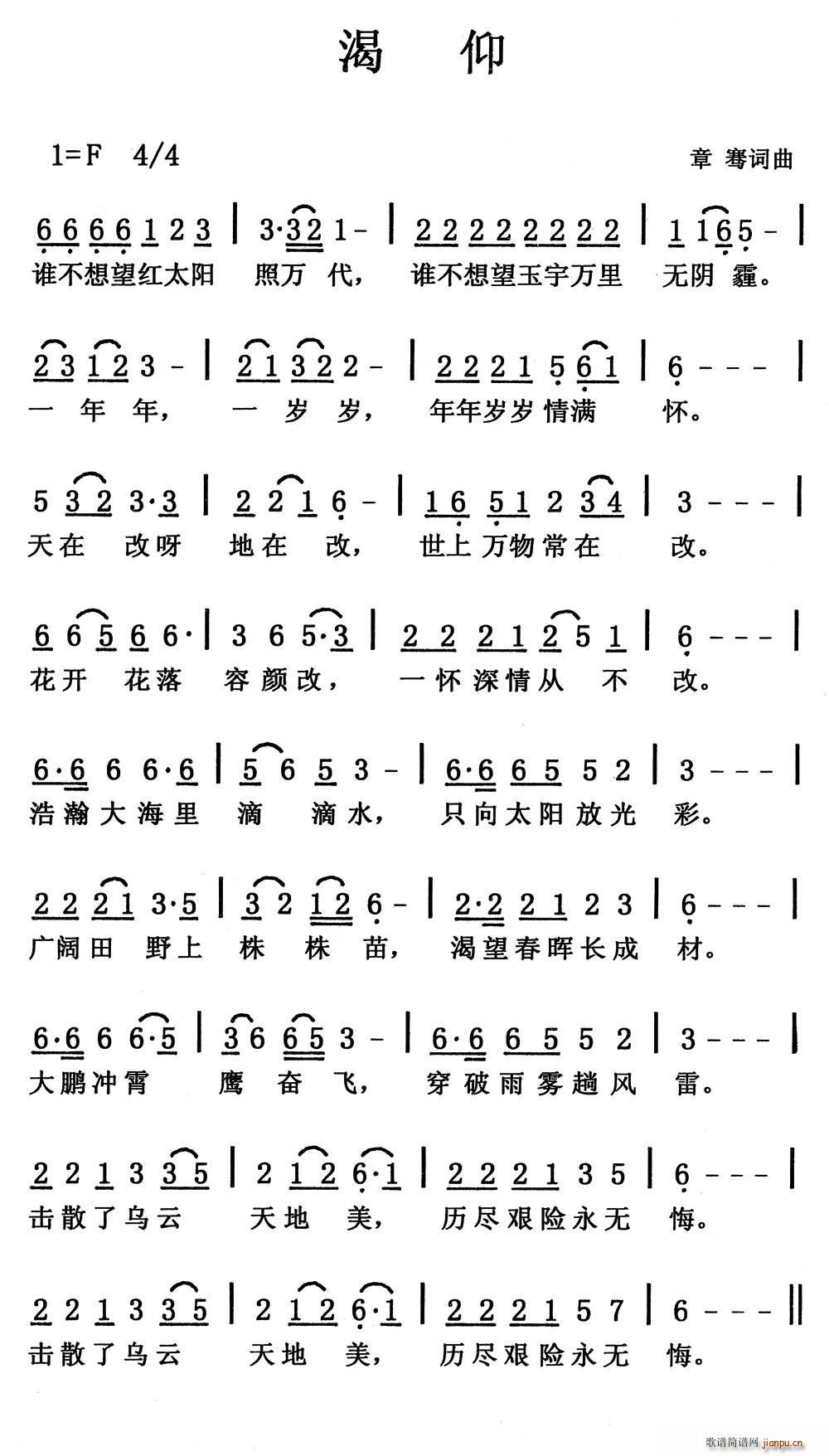 渴仰(二字歌谱)1