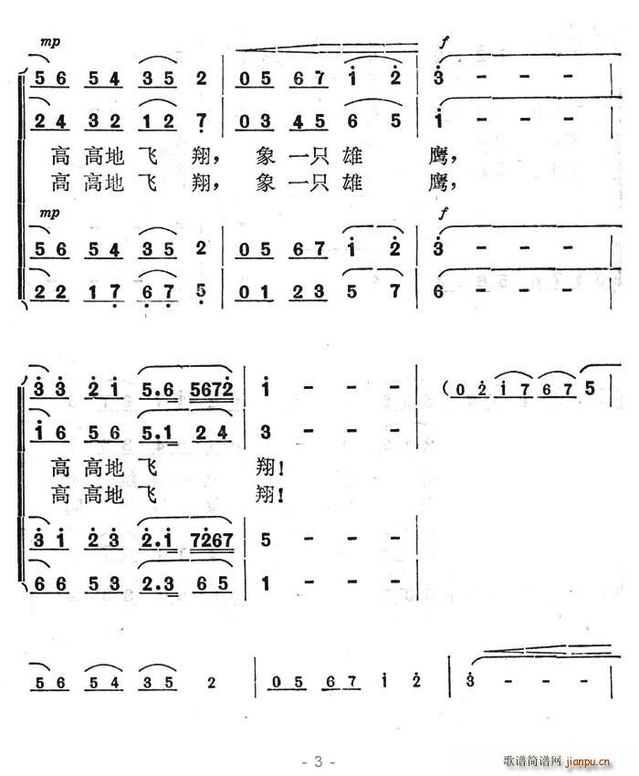 祖国插上了金色的翅膀(十字及以上)3