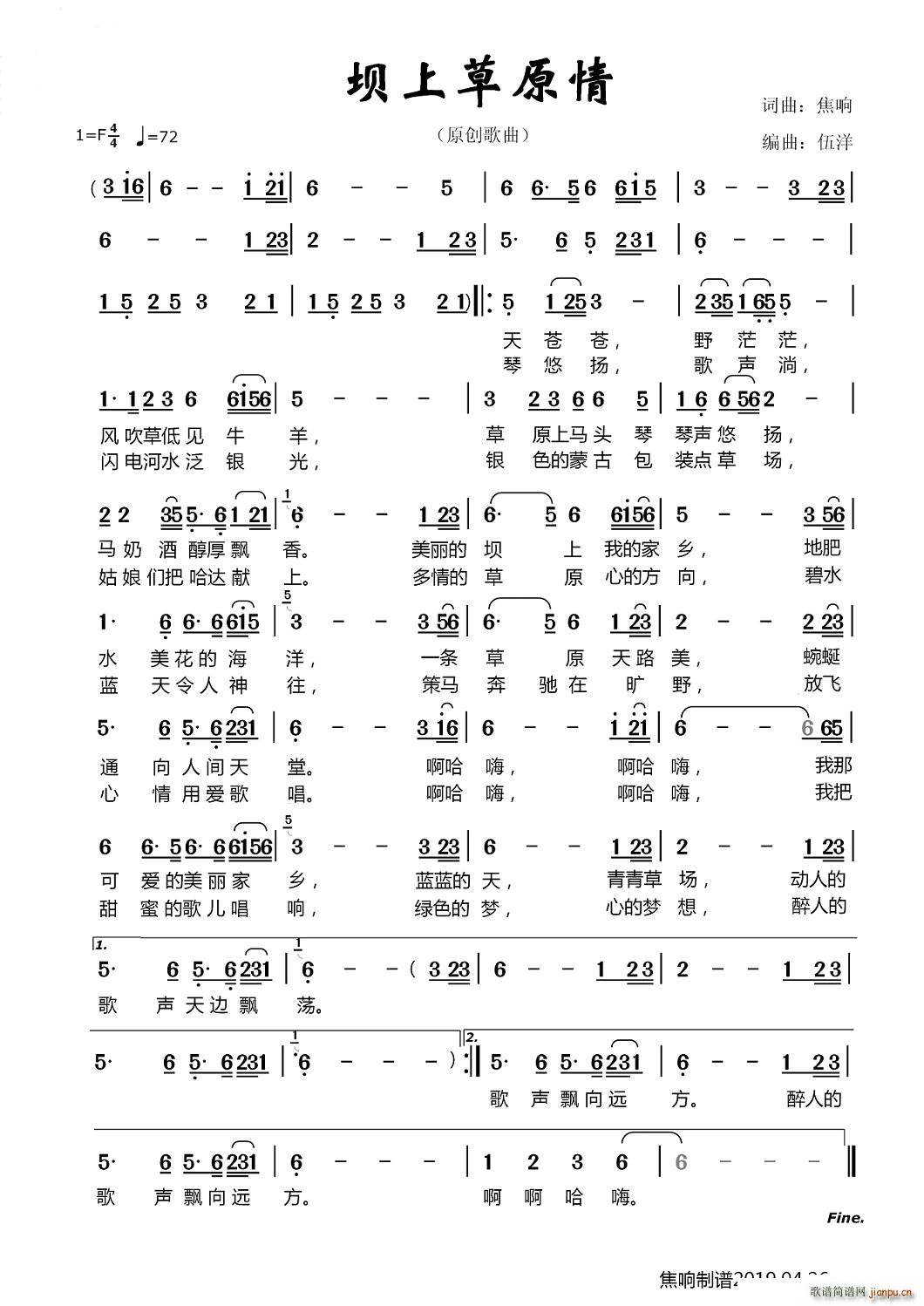 坝上草原情(五字歌谱)1