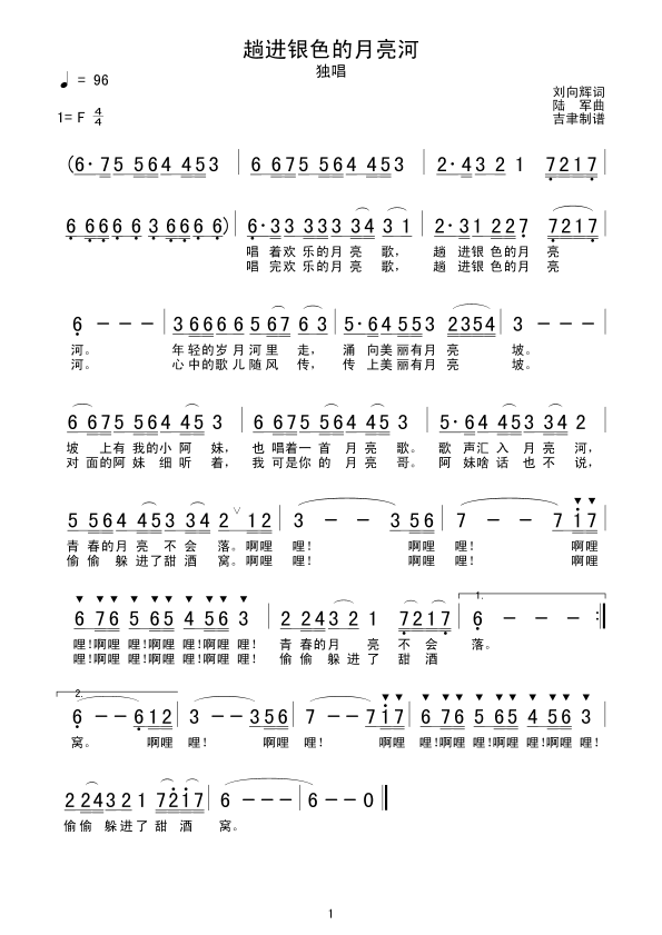 趟进银色的月亮河(八字歌谱)1