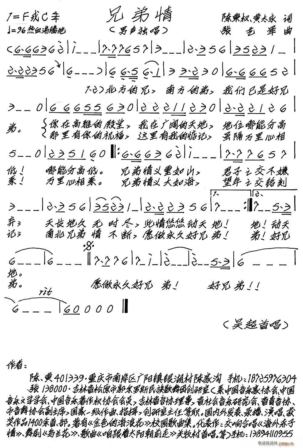 兄弟情 陈秉权(七字歌谱)1