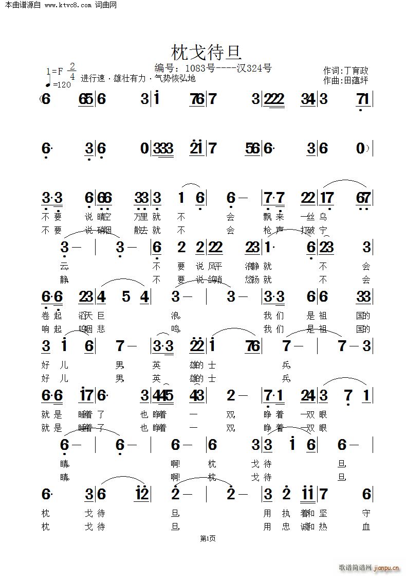 枕戈待旦(四字歌谱)1