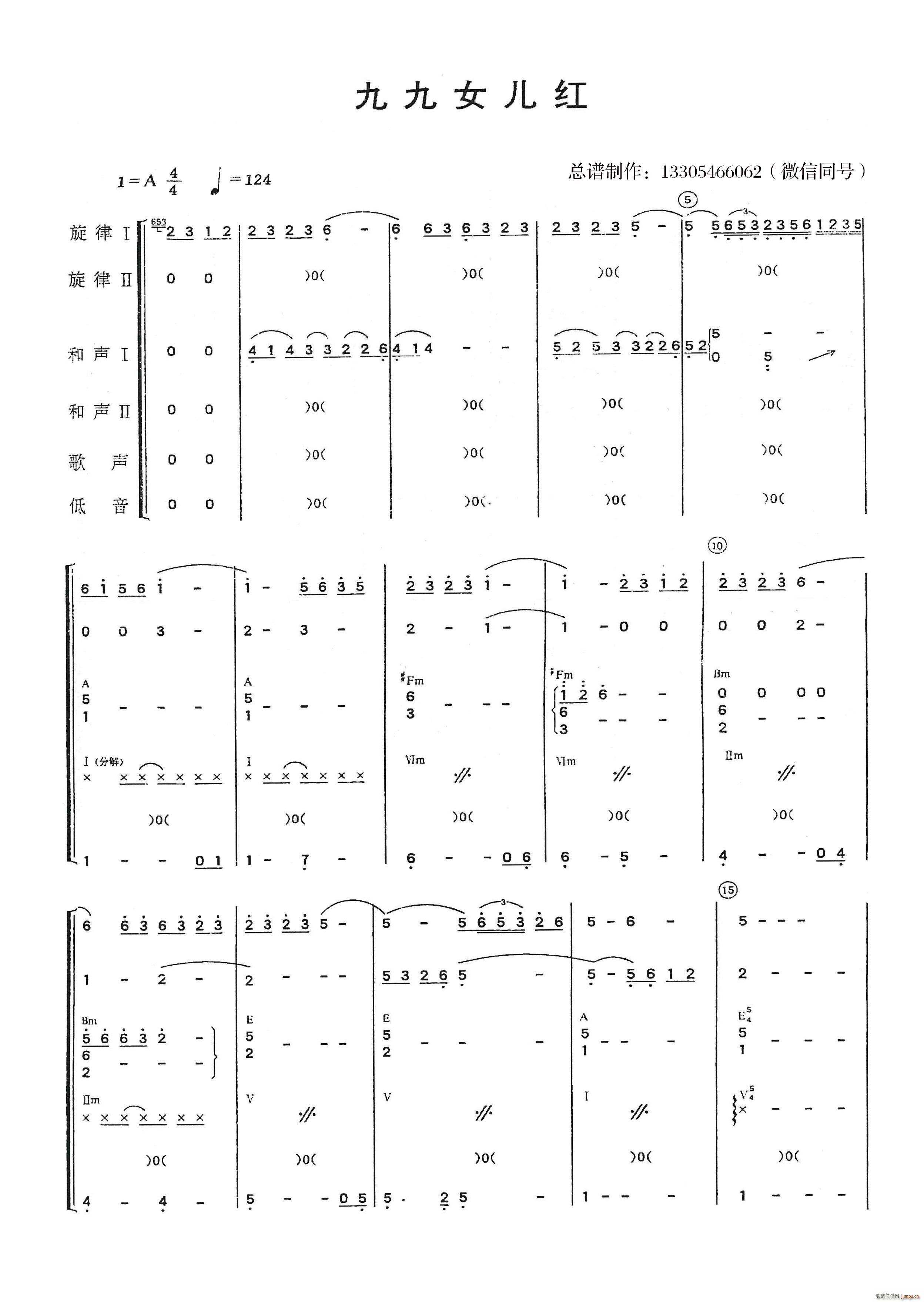 九九女儿红 乐队(总谱)1