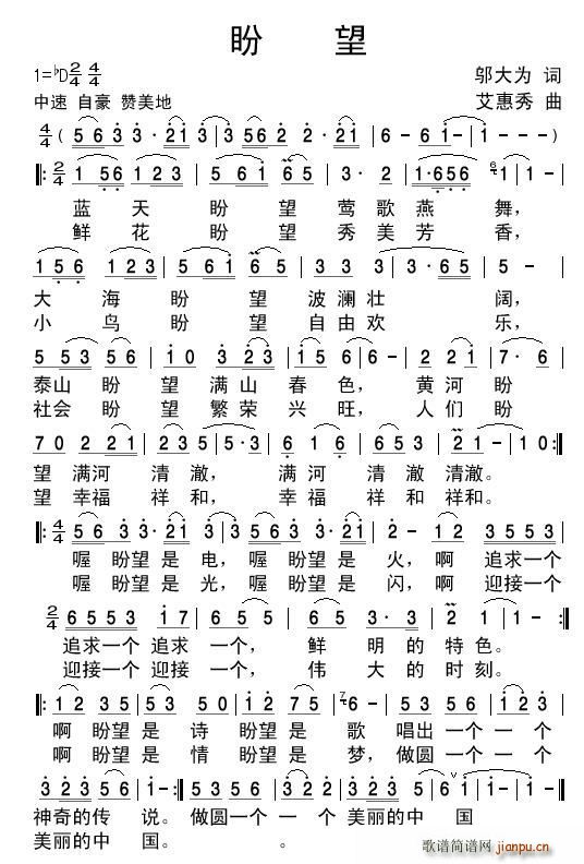 盼望 艾惠秀曲(七字歌谱)1