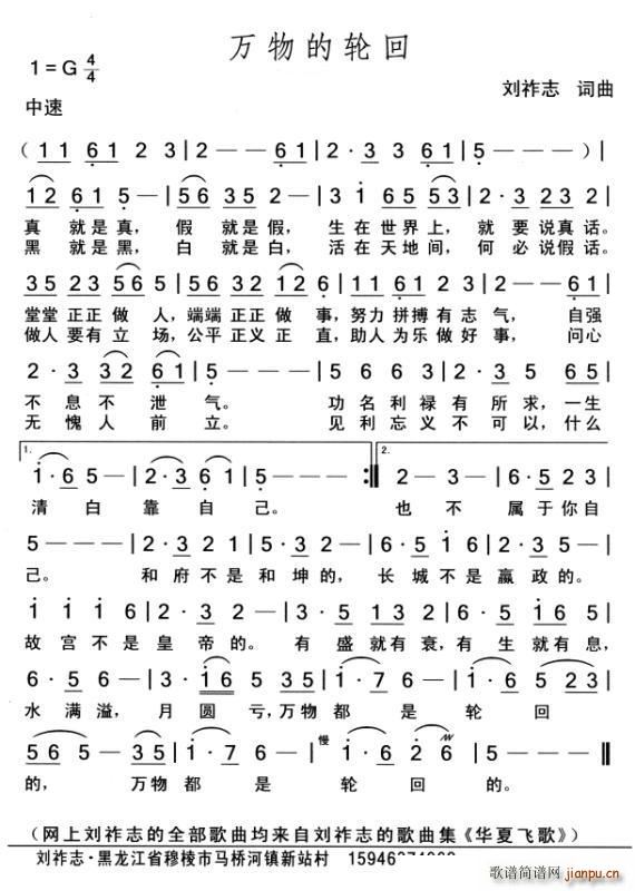 万物的轮回(五字歌谱)1