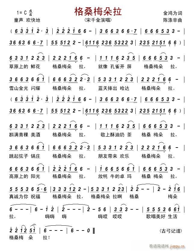 格桑梅朵拉(五字歌谱)1