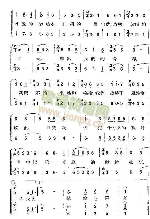 把青春献给祖国(七字歌谱)5