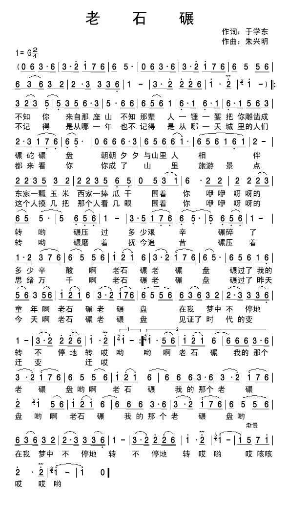 老石碾(三字歌谱)1