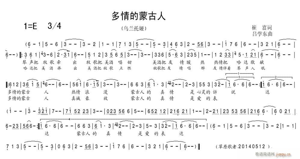 多情的蒙古人 乌兰托娅版(十字及以上)1