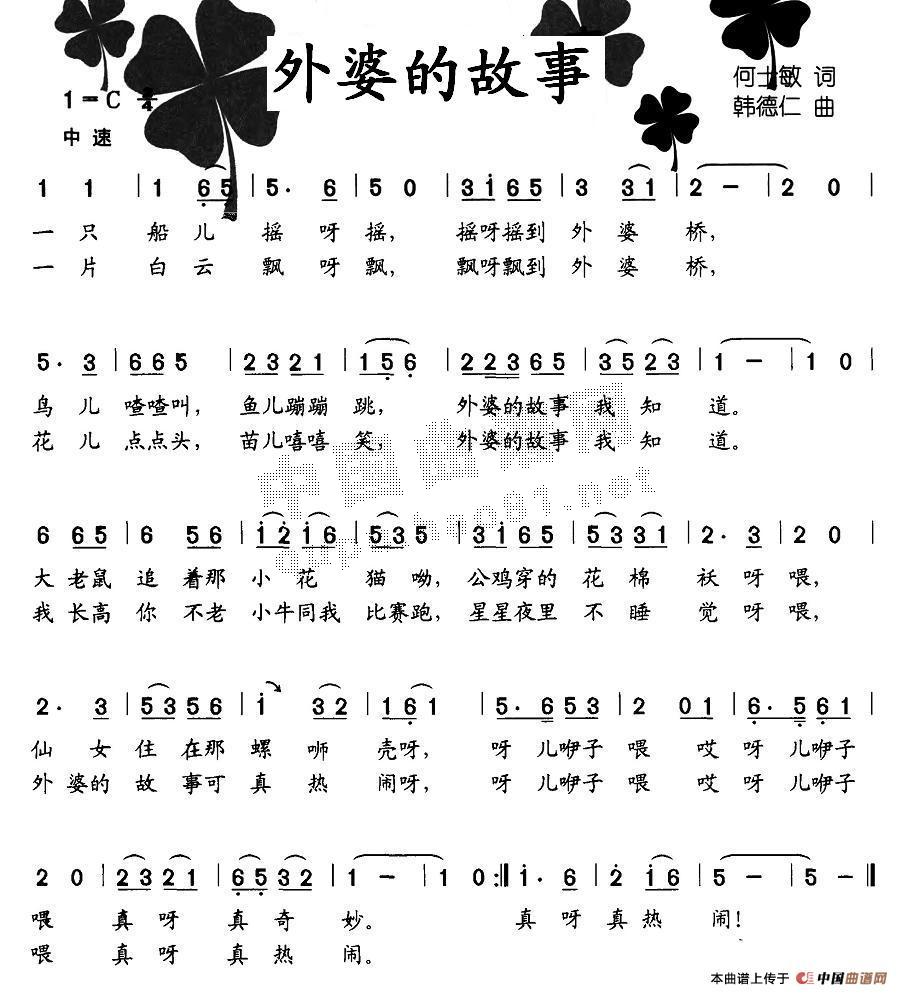 外婆的故事(五字歌谱)1