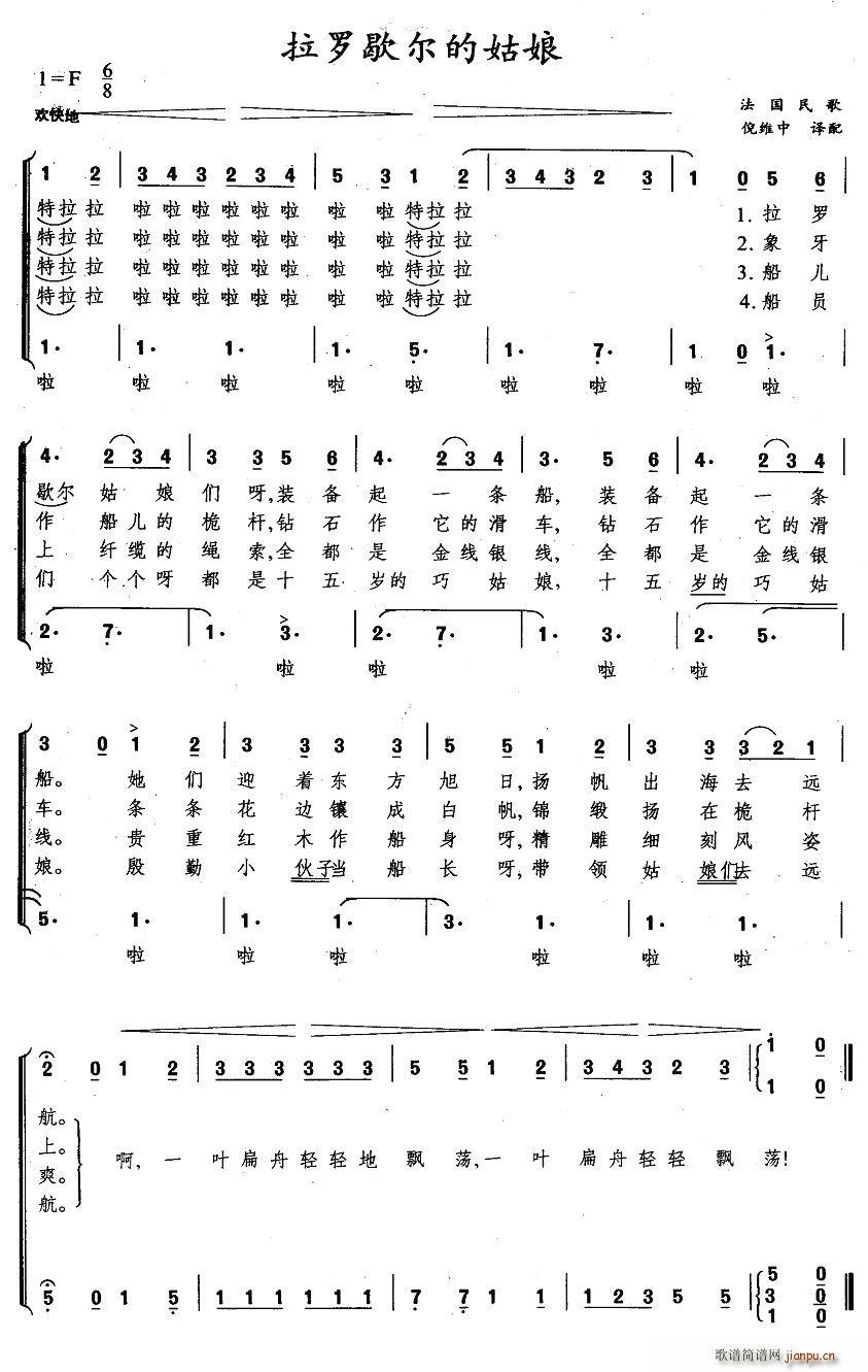 拉罗歇尔的姑娘(七字歌谱)1