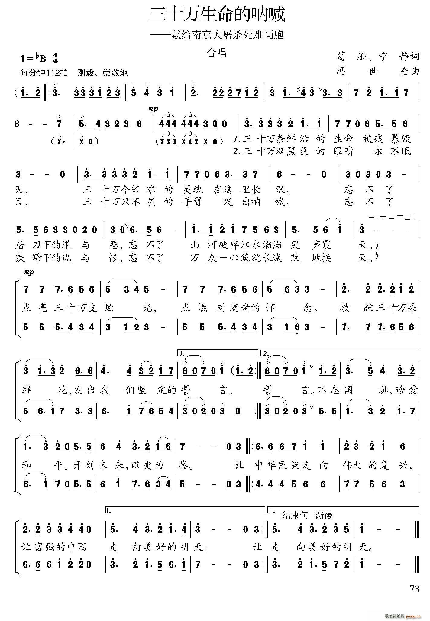 三十万生命的呐喊(八字歌谱)1