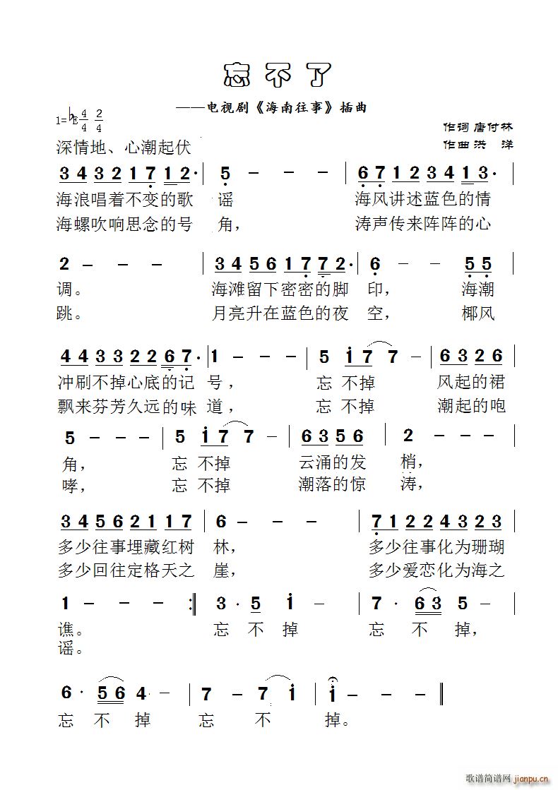 忘不了电视剧 海南往事 插曲(十字及以上)1