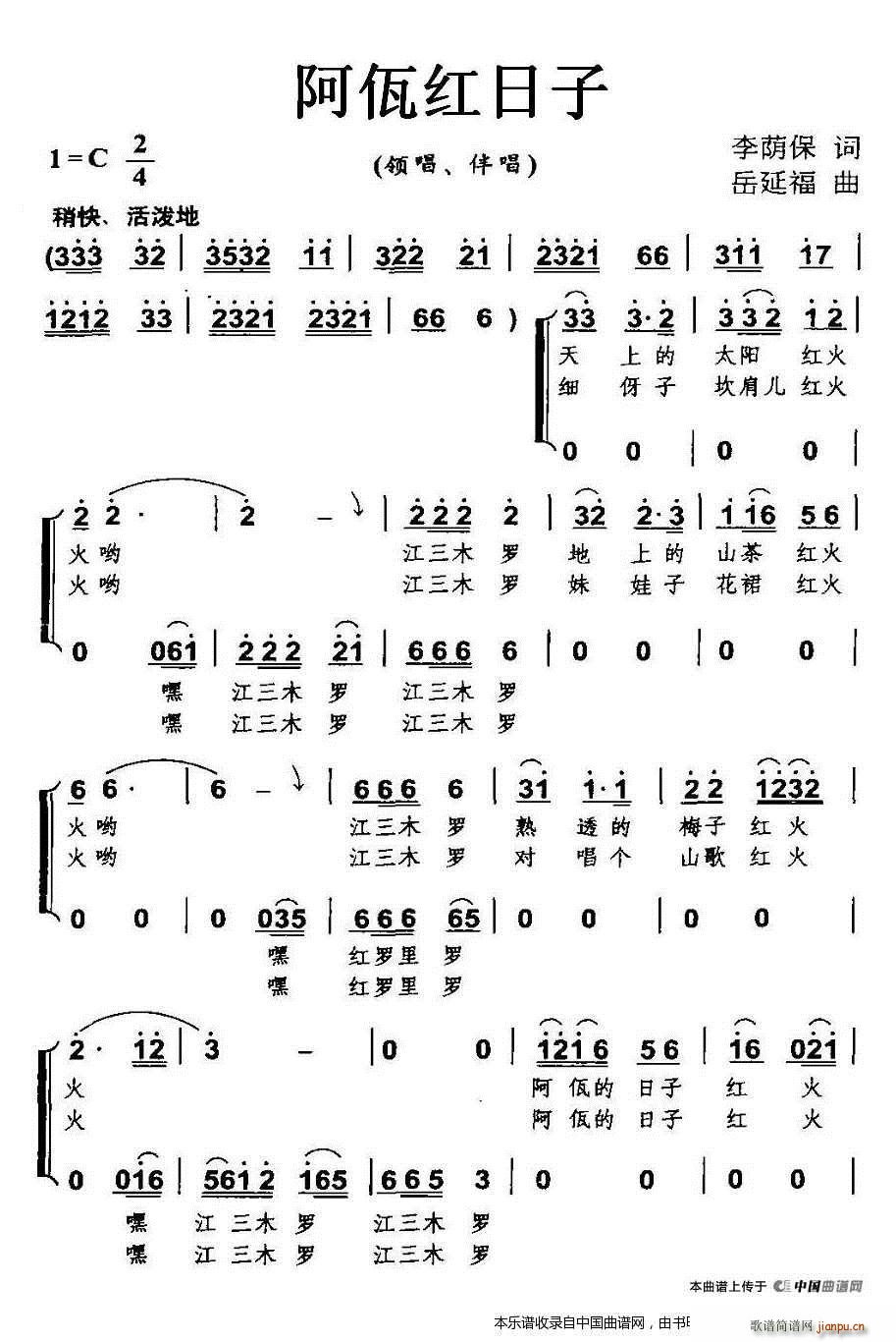 阿佤红日子 合唱谱(合唱谱)1