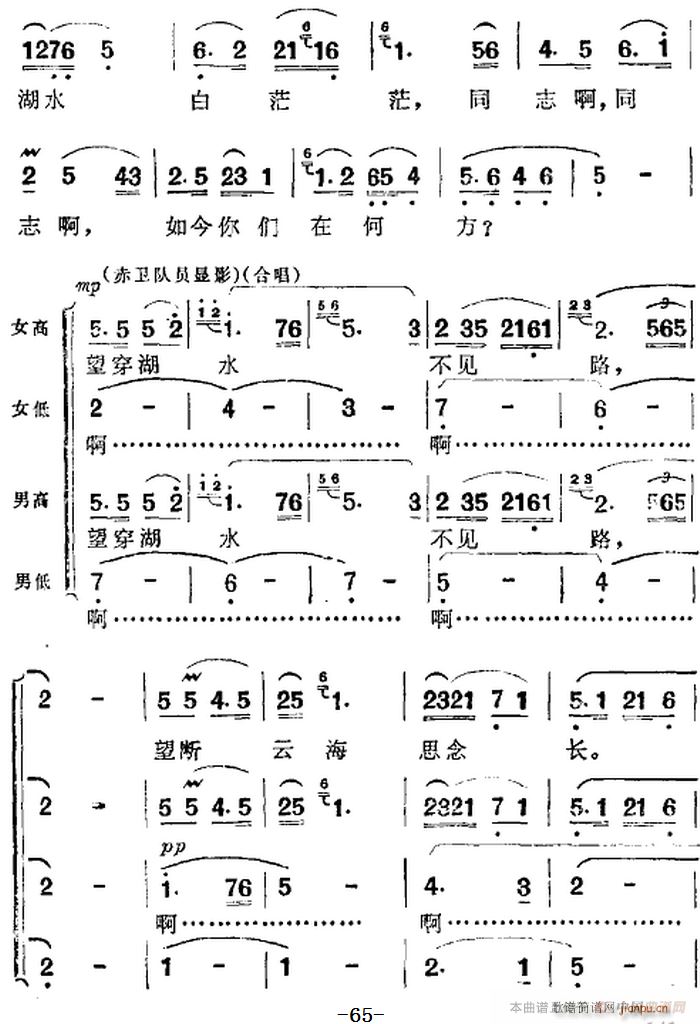 歌剧 洪湖赤卫队 全剧第四场 第一曲(十字及以上)8