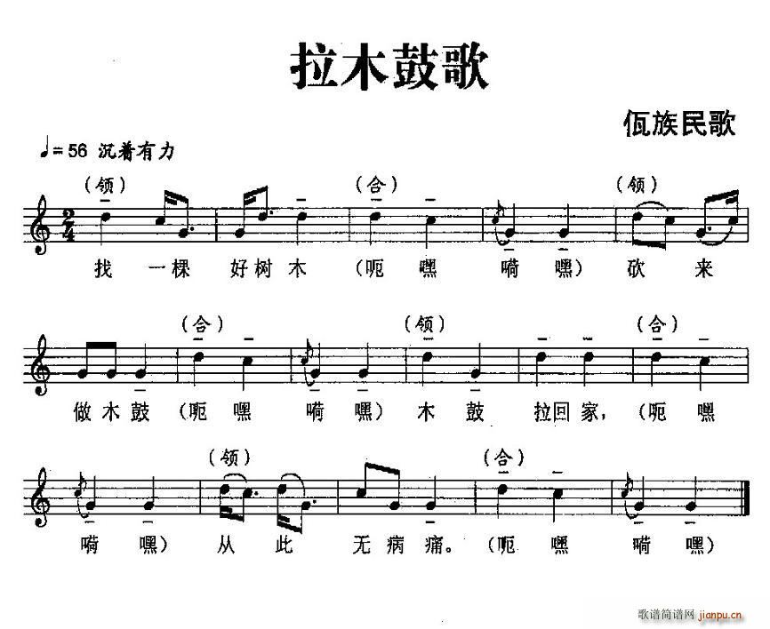 拉木鼓歌(四字歌谱)1
