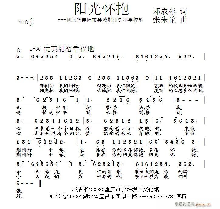 阳光怀抱(四字歌谱)1