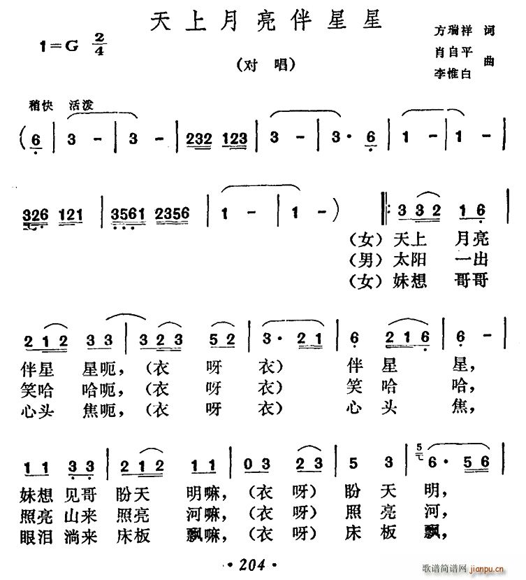 天上月亮伴星星(七字歌谱)1