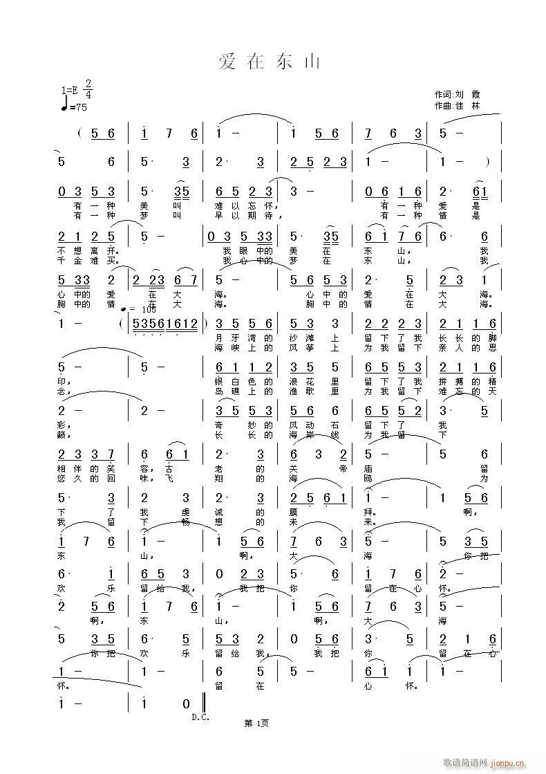 爱在东山(四字歌谱)1