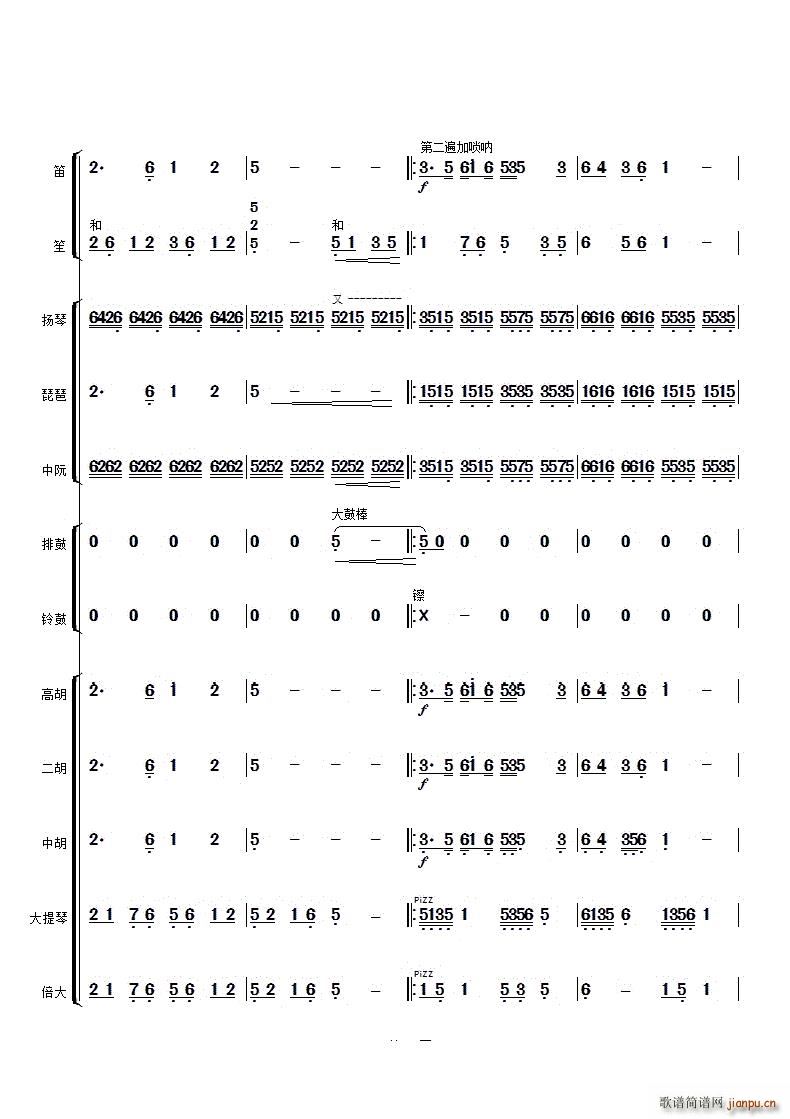 五歌放羊民乐合奏(总谱)11