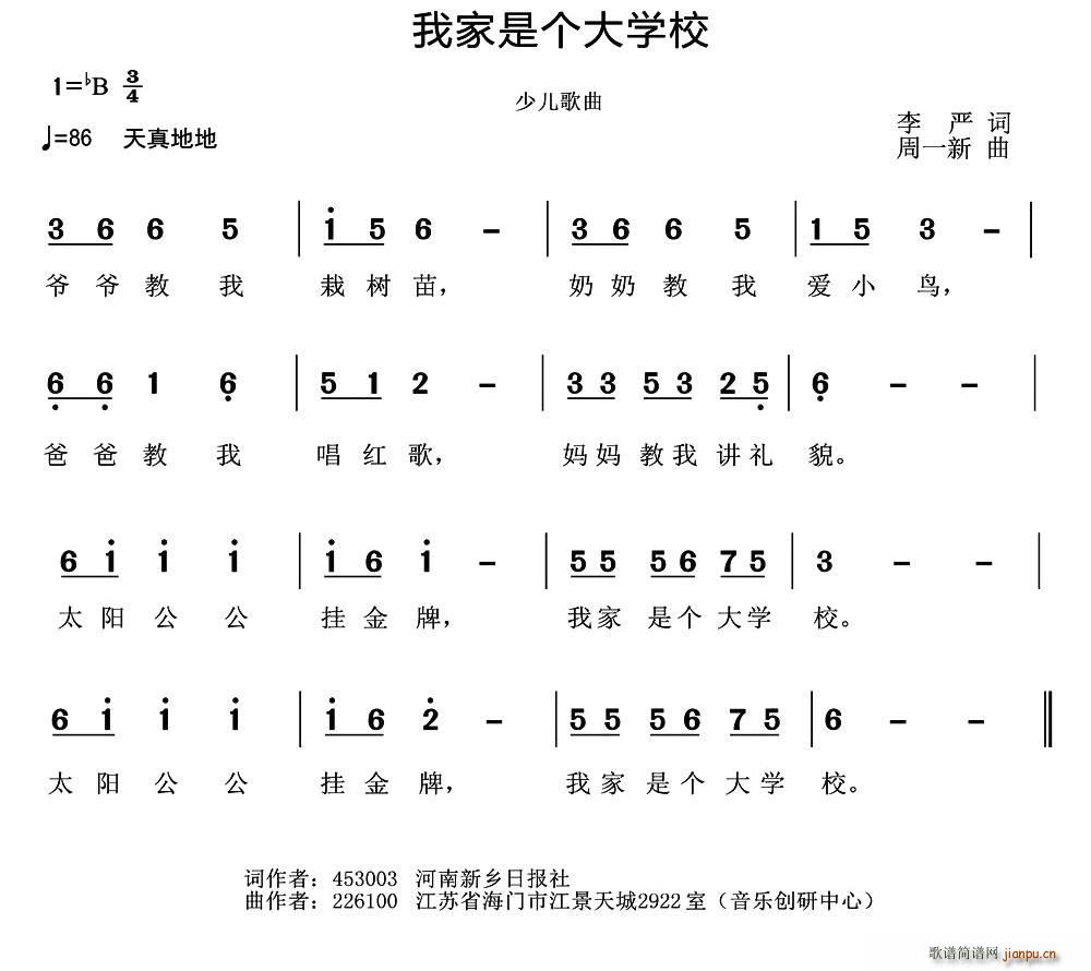 我家是个大学校(七字歌谱)1