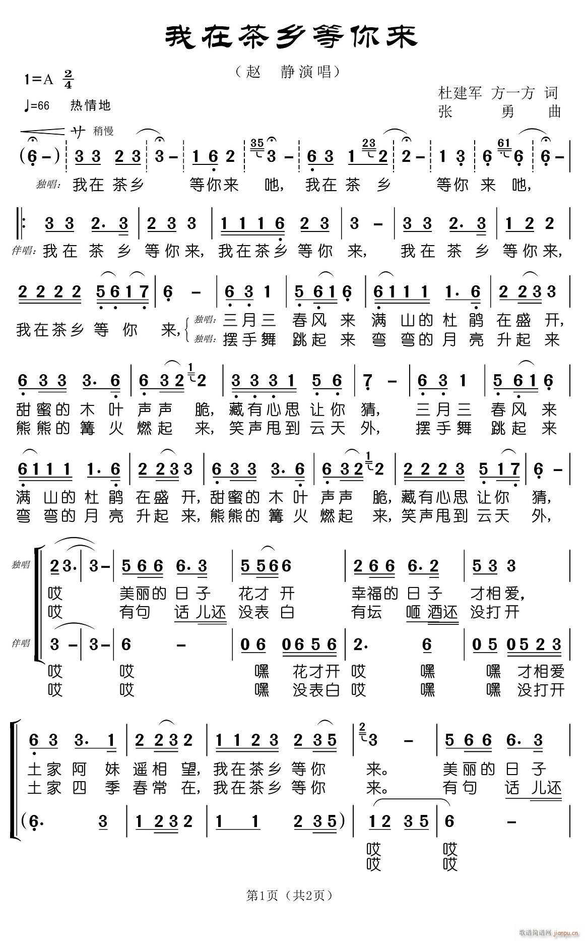 我在茶乡等你来(七字歌谱)1