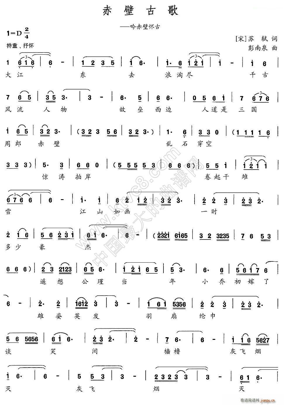 赤壁古歌(四字歌谱)1