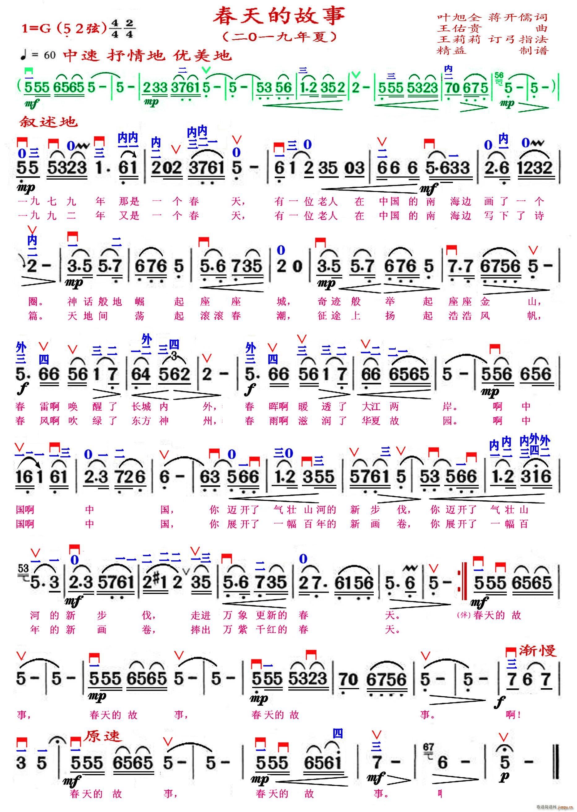 春天的故事 5 2 精益制谱(十字及以上)1