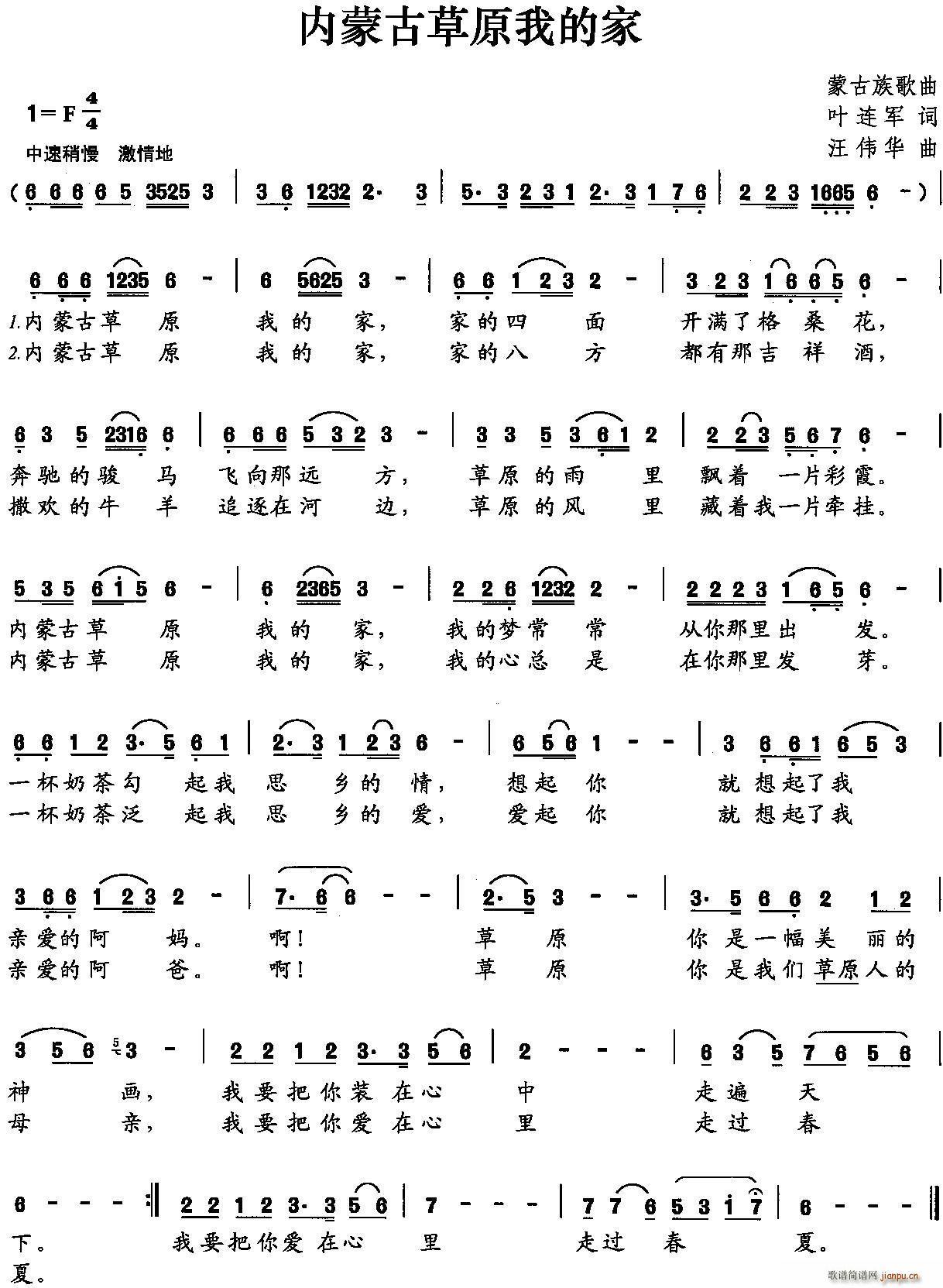 内蒙古草原我的家(八字歌谱)1