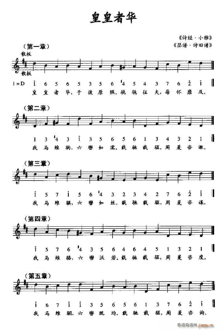 皇皇者华 瑟谱 诗旧谱(十字及以上)1