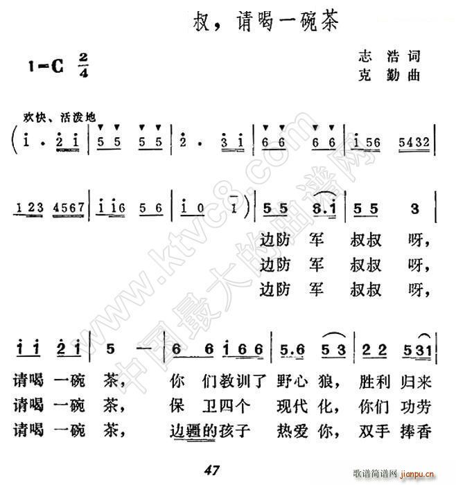 边防军叔叔 请喝一碗茶(十字及以上)1