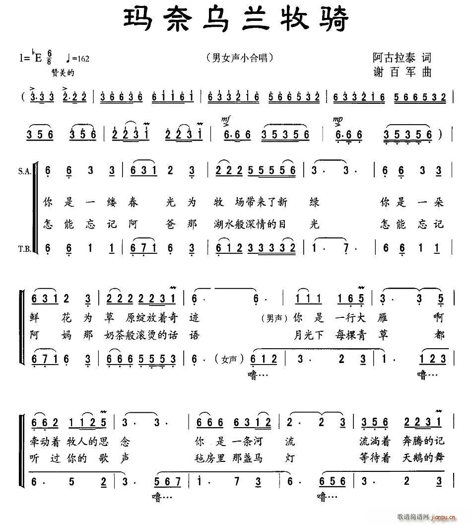 玛奈乌兰牧骑(六字歌谱)1