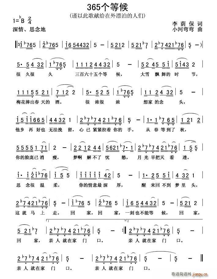 365个等候(六字歌谱)1