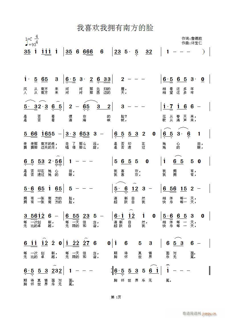 我喜欢我拥有南方的脸(十字及以上)1