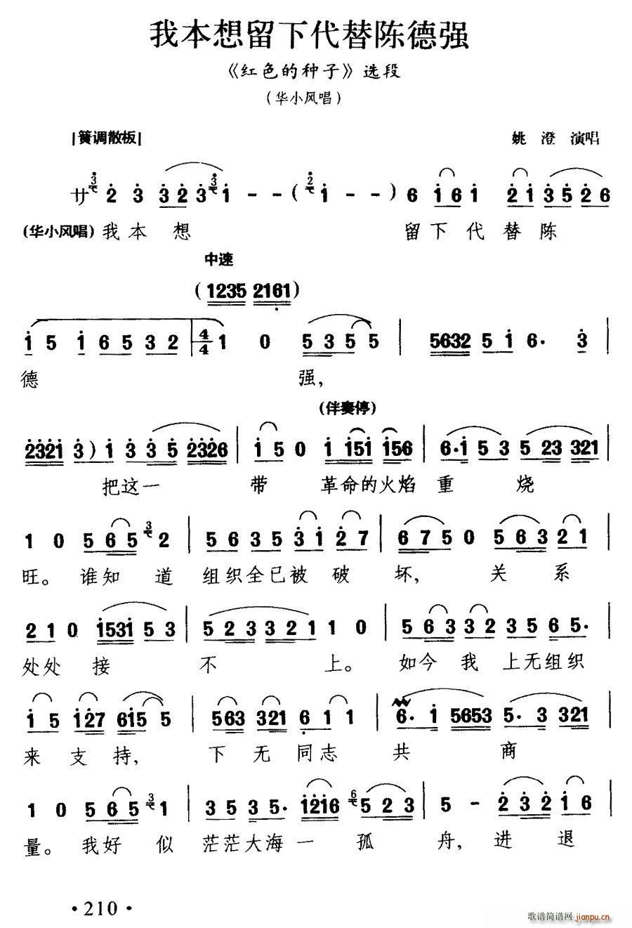 淮剧 我本想留下代替陈德强 红色的种子 华小风唱段(十字及以上)1