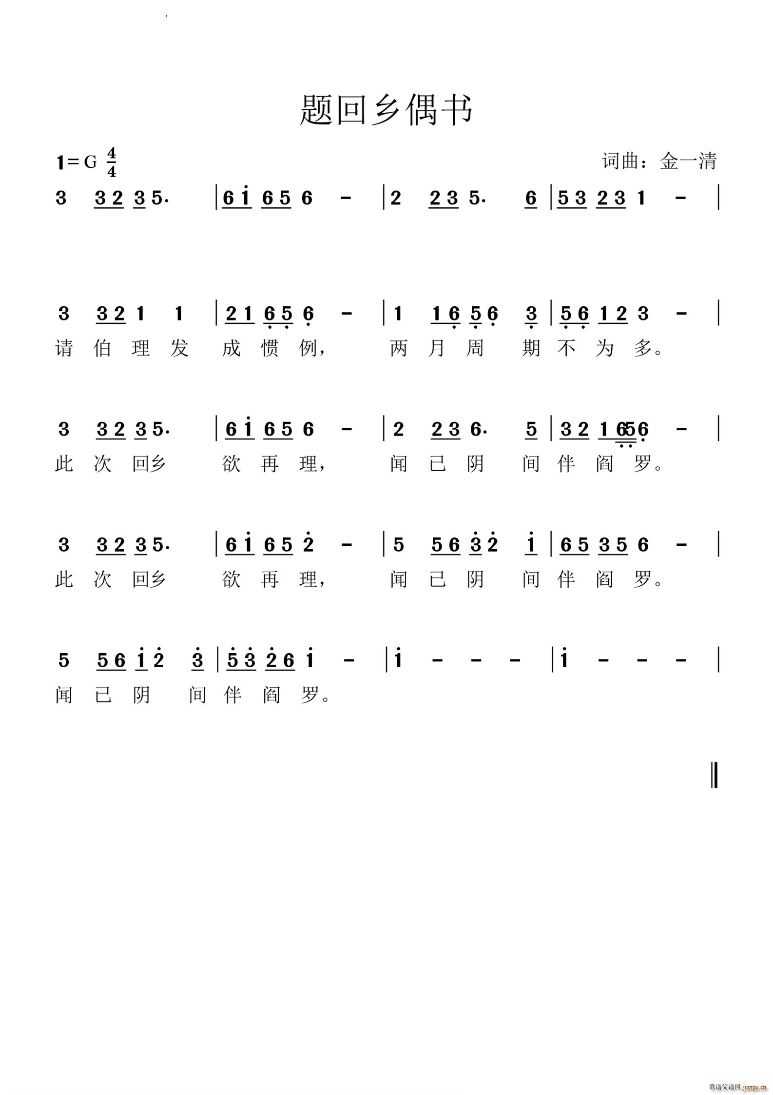 题回乡偶书(五字歌谱)1