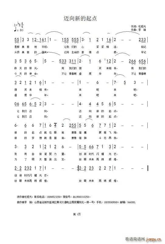 迈向新的起点(六字歌谱)1