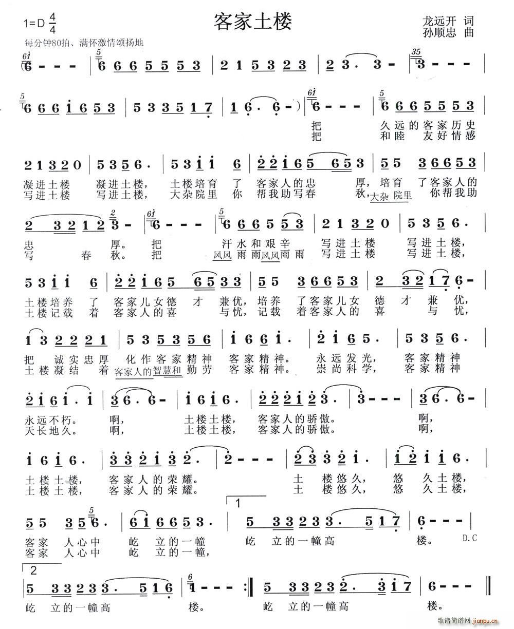 客家土楼(四字歌谱)1