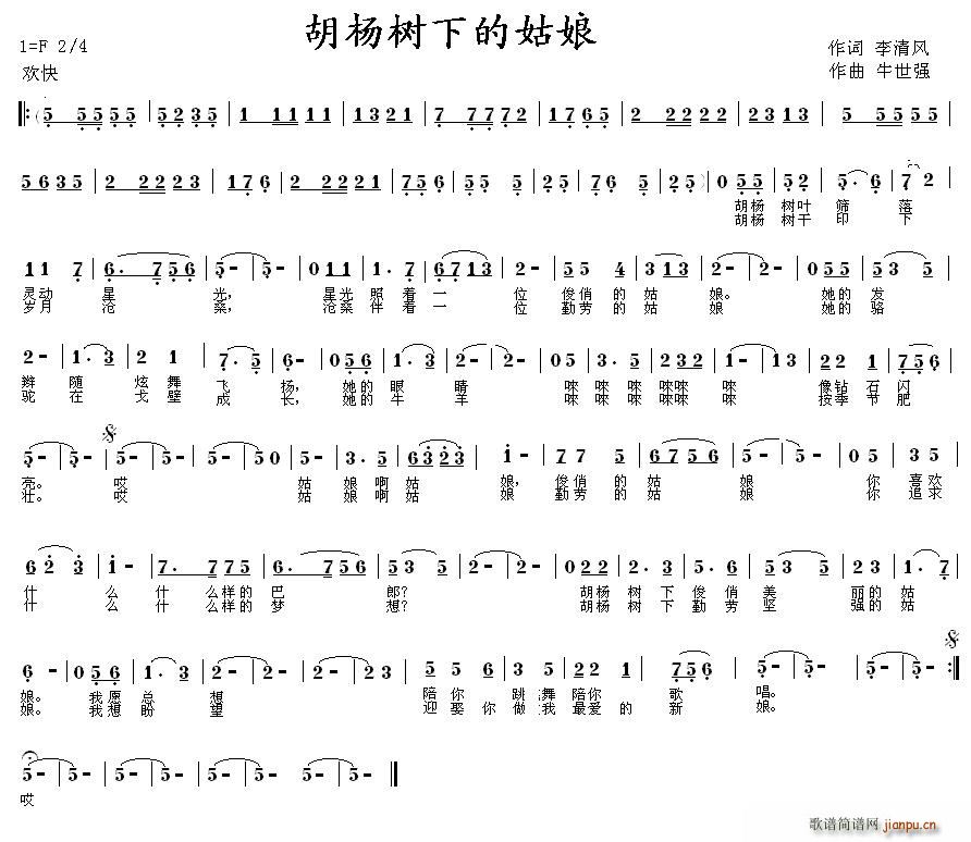 胡杨树下的姑娘(七字歌谱)1