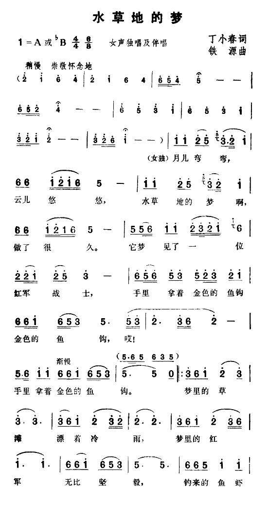 水草地的梦(五字歌谱)1