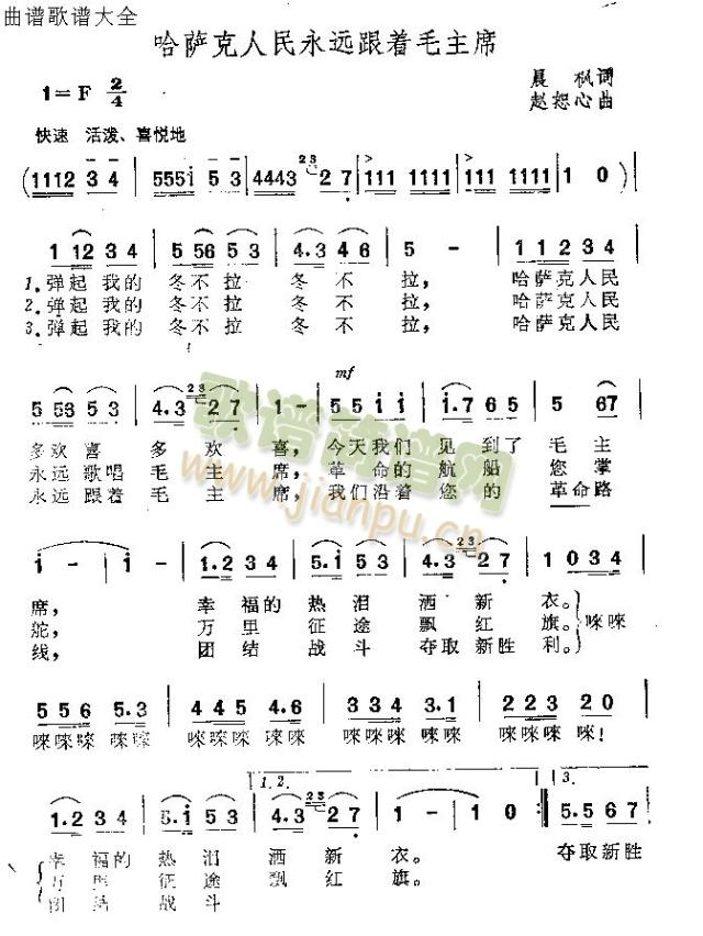 哈萨克人民永远跟着毛主席(十字及以上)1