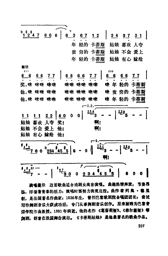 卡迪斯姑娘(五字歌谱)5